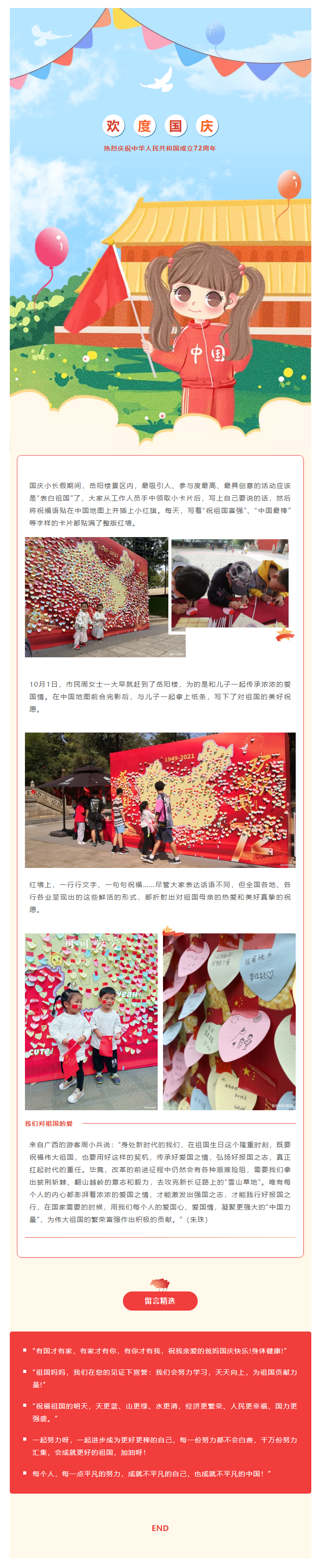 【文旅動(dòng)態(tài)】國(guó)慶長(zhǎng)假，岳陽(yáng)樓景區(qū)“表白祖國(guó)”掀熱潮，釋放新時(shí)代的愛(ài)國(guó)力量.png
