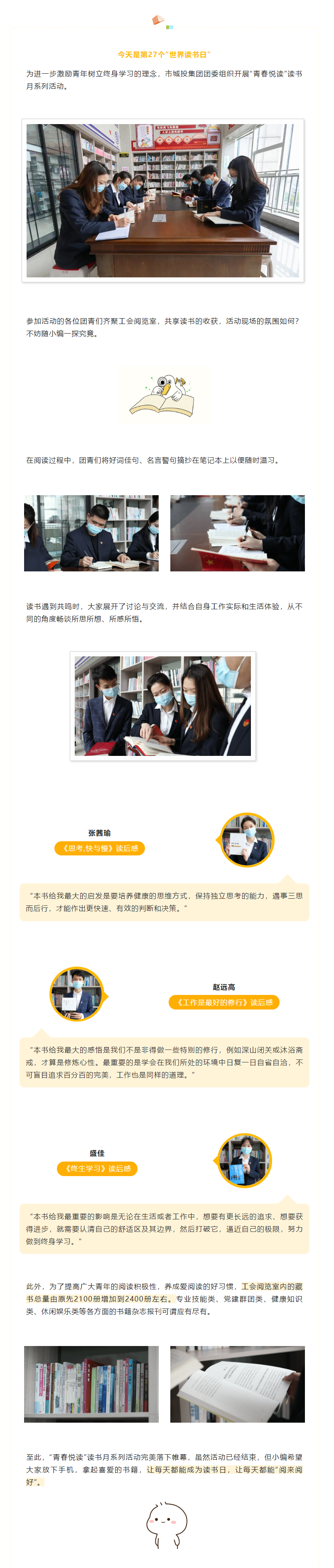 【青春悅讀】“閱來閱好，不負韶華”市城投集團開展讀書月系列活動（三）.png