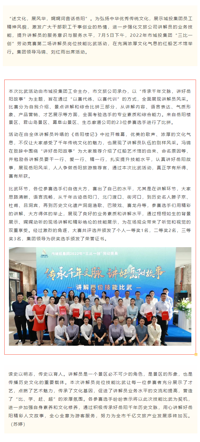 【工作動態】傳承千年文脈，講好岳陽故事——文旅公司2022年講解員崗位技能比武活動成功舉辦.png