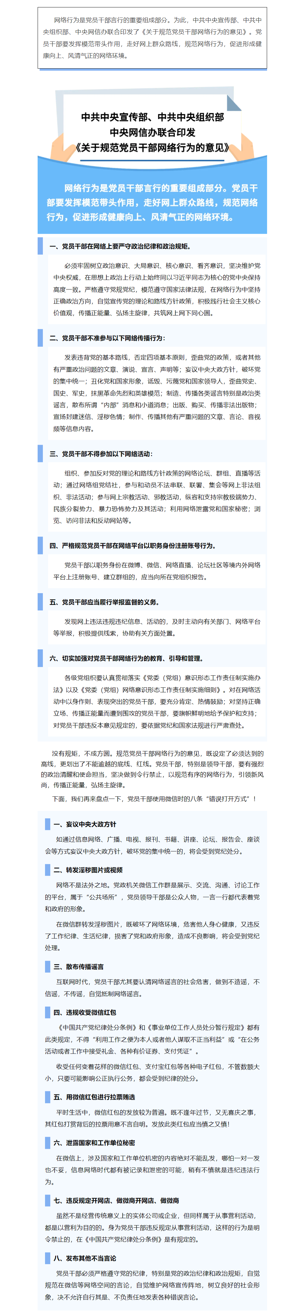 FireShot Capture 030 - 國(guó)家安全丨@黨員干部，這些網(wǎng)絡(luò)行為要規(guī)范！ - mp.weixin.qq.com.png